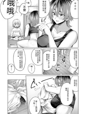 [柔乃やわ] ぼくとえっちなお姉ちゃん [DL版] [Sakura机翻汉化]_076