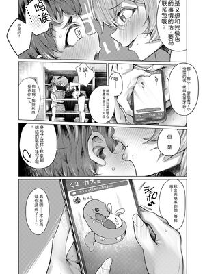 [柔乃やわ] ぼくとえっちなお姉ちゃん [DL版] [Sakura机翻汉化]_129