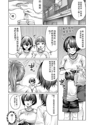 [柔乃やわ] ぼくとえっちなお姉ちゃん [DL版] [Sakura机翻汉化]_160