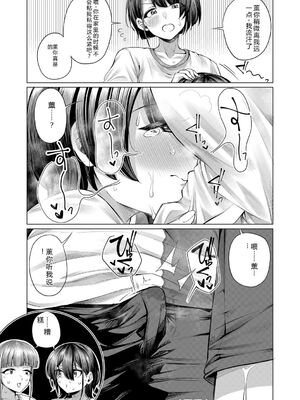[柔乃やわ] ぼくとえっちなお姉ちゃん [DL版] [Sakura机翻汉化]_161