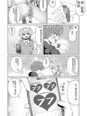 [柔乃やわ] ぼくとえっちなお姉ちゃん [DL版] [Sakura机翻汉化]_163