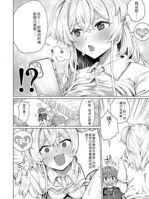 [柔乃やわ] ぼくとえっちなお姉ちゃん [DL版] [Sakura机翻汉化]_171