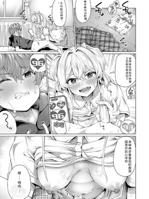 [柔乃やわ] ぼくとえっちなお姉ちゃん [DL版] [Sakura机翻汉化]_172