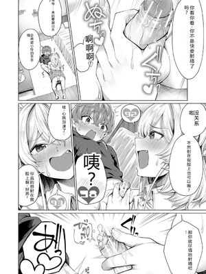 [柔乃やわ] ぼくとえっちなお姉ちゃん [DL版] [Sakura机翻汉化]_173