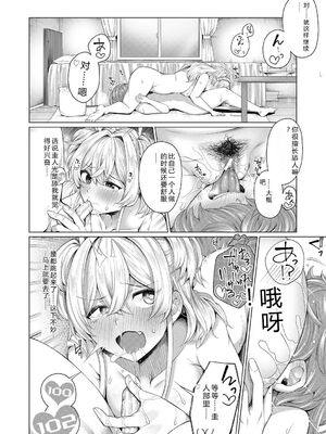 [柔乃やわ] ぼくとえっちなお姉ちゃん [DL版] [Sakura机翻汉化]_181