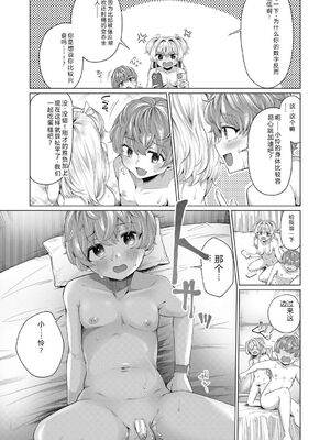 [柔乃やわ] ぼくとえっちなお姉ちゃん [DL版] [Sakura机翻汉化]_184