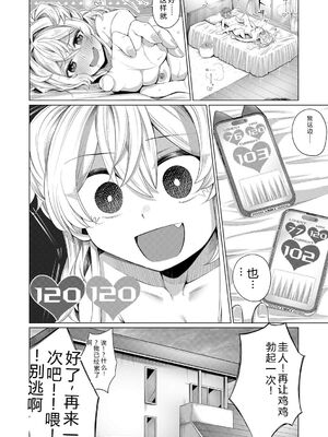 [柔乃やわ] ぼくとえっちなお姉ちゃん [DL版] [Sakura机翻汉化]_193