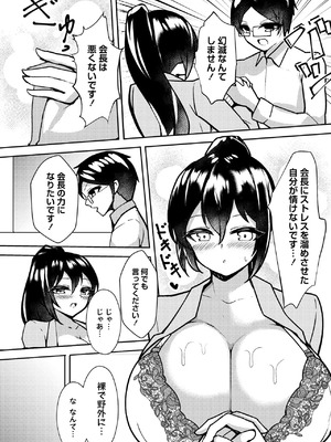 [てぃあまと]露出性従会長の高峰さん(Masyo Ecole Vol.10)_image_0163