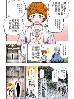 [浜田よしかづ] つぐももフルカラーコミック つぐもも姦 [Sakura机翻汉化]_031