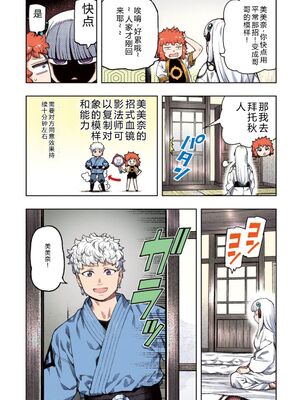 [浜田よしかづ] つぐももフルカラーコミック つぐもも姦 [Sakura机翻汉化]_034