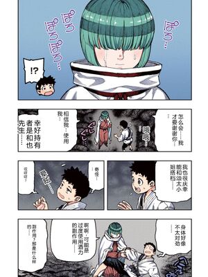 [浜田よしかづ] つぐももフルカラーコミック つぐもも姦 [Sakura机翻汉化]_049