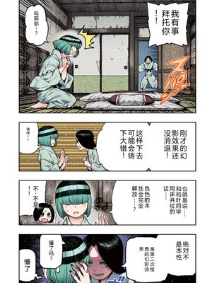 [浜田よしかづ] つぐももフルカラーコミック つぐもも姦 [Sakura机翻汉化]_071