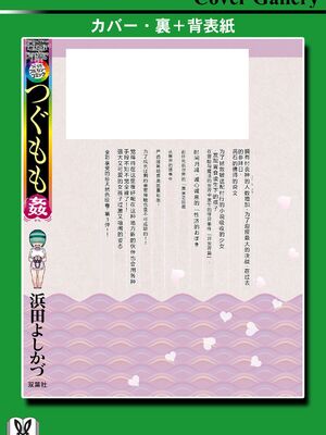 [浜田よしかづ] つぐももフルカラーコミック つぐもも姦 [Sakura机翻汉化]_096
