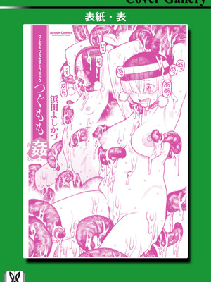 [浜田よしかづ] つぐももフルカラーコミック つぐもも姦 [Sakura机翻汉化]_099