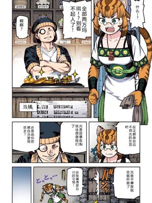 [浜田よしかづ] つぐももフルカラーコミック つぐもも姦 [Sakura机翻汉化]_126