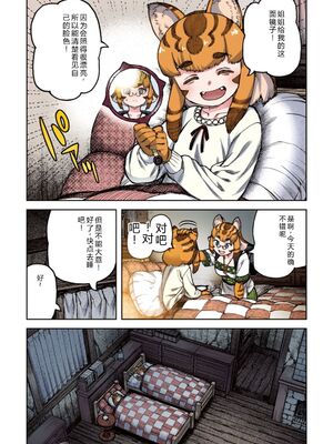 [浜田よしかづ] つぐももフルカラーコミック つぐもも姦 [Sakura机翻汉化]_131