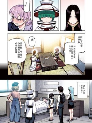 [浜田よしかづ] つぐももフルカラーコミック つぐもも姦 [Sakura机翻汉化]_136