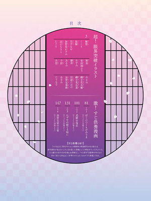 [浜田よしかづ] つぐもも裏 超!限界突破イラスト＆激!すじ供養漫画集 [DL版] [Sakura机翻汉化]_004_aqfp