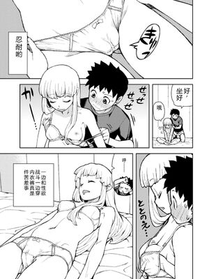 [浜田よしかづ] つぐもも裏 超!限界突破イラスト＆激!すじ供養漫画集 [DL版] [Sakura机翻汉化]_085_nfim