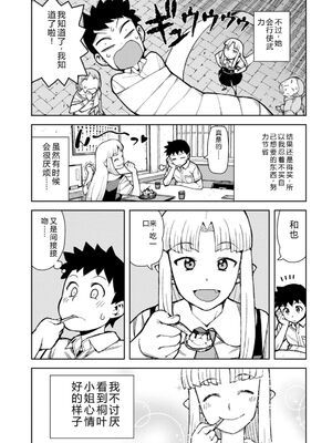 [浜田よしかづ] つぐもも裏 超!限界突破イラスト＆激!すじ供養漫画集 [DL版] [Sakura机翻汉化]_089_mnsh