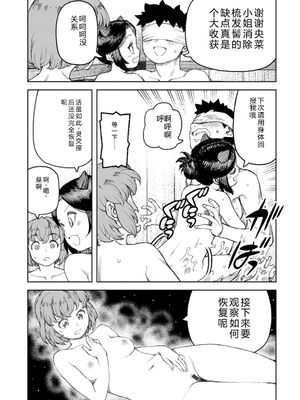 [浜田よしかづ] つぐもも裏 超!限界突破イラスト＆激!すじ供養漫画集 [DL版] [Sakura机翻汉化]_131_douv
