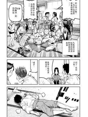 [浜田よしかづ] つぐもも裏 超!限界突破イラスト＆激!すじ供養漫画集 [DL版] [Sakura机翻汉化]_134_edqs