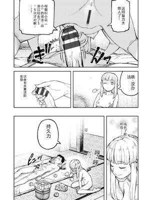 [浜田よしかづ] つぐもも裏 超!限界突破イラスト＆激!すじ供養漫画集 [DL版] [Sakura机翻汉化]_147_yhki