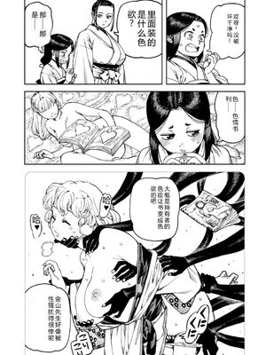 [浜田よしかづ] つぐもも裏 超!限界突破イラスト＆激!すじ供養漫画集 [DL版] [Sakura机翻汉化]_165_ppfo