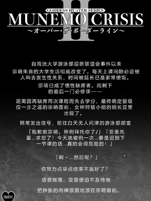 [みしかるわーるど (りおれお)] MUNEMO CRISIS2〜オーバー・ザ・ボーダーライン〜 [中国翻訳]_0002