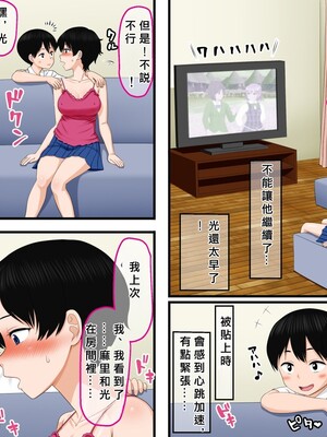 [AIM] 弟の「生オナホ」になりたがっているお姉ちゃんはけっこう多い……らしいよ!? [中国翻訳]_07_006