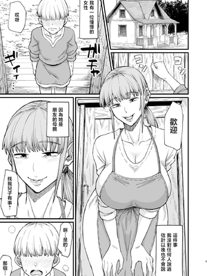[キレイナブタ (ぶたちゃんぐ)] かつて英雄だった、女たちへ。 [中国翻訳]_0004