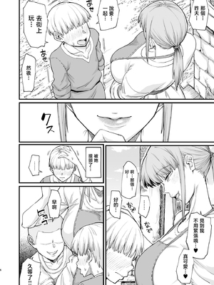 [キレイナブタ (ぶたちゃんぐ)] かつて英雄だった、女たちへ。 [中国翻訳]_0005