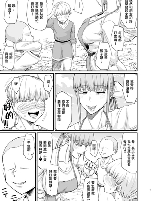 [キレイナブタ (ぶたちゃんぐ)] かつて英雄だった、女たちへ。 [中国翻訳]_0006