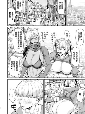 [キレイナブタ (ぶたちゃんぐ)] かつて英雄だった、女たちへ。 [中国翻訳]_0007
