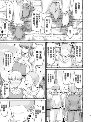 [キレイナブタ (ぶたちゃんぐ)] かつて英雄だった、女たちへ。 [中国翻訳]_0008