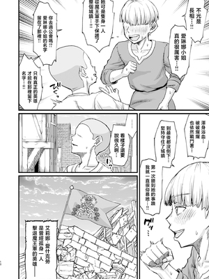 [キレイナブタ (ぶたちゃんぐ)] かつて英雄だった、女たちへ。 [中国翻訳]_0009