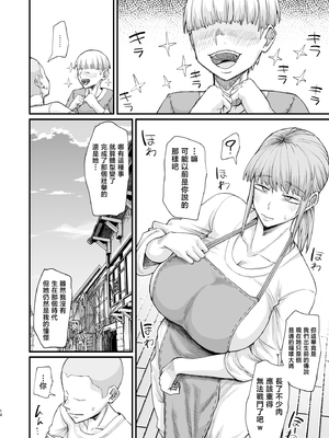 [キレイナブタ (ぶたちゃんぐ)] かつて英雄だった、女たちへ。 [中国翻訳]_0013