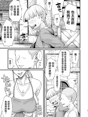 [キレイナブタ (ぶたちゃんぐ)] かつて英雄だった、女たちへ。 [中国翻訳]_0014