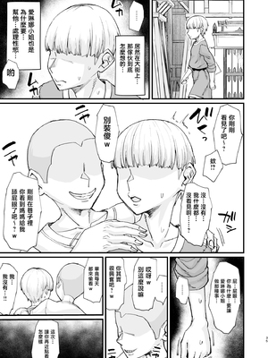 [キレイナブタ (ぶたちゃんぐ)] かつて英雄だった、女たちへ。 [中国翻訳]_0034