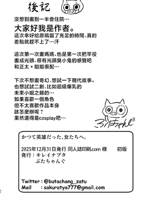 [キレイナブタ (ぶたちゃんぐ)] かつて英雄だった、女たちへ。 [中国翻訳]_0049