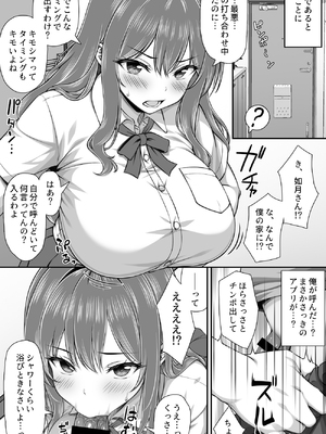 [ミミズサウザンド(虎兎子)]クラスメイトを風俗嬢として呼べる不思議なアプリUpdate1.0 -隣の席の爆乳現役JKグラドルに中出しし放題-_0004