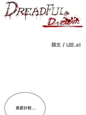 惡夢 1-30話[完結]_018009r