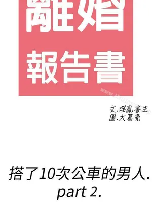 離婚報告書 1-70話[完結]_002_033