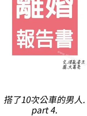 離婚報告書 1-70話[完結]_004_041