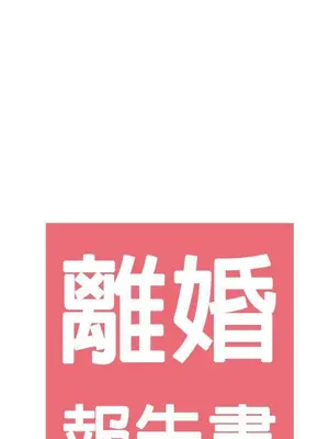 離婚報告書 1-70話[完結]_005_026