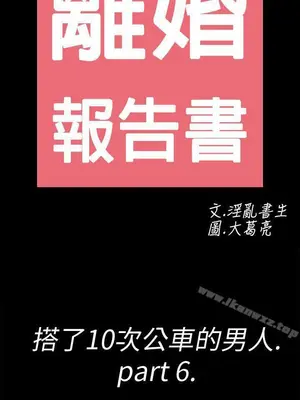 離婚報告書 1-70話[完結]_006_040