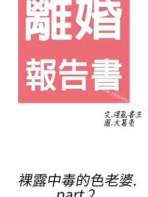 離婚報告書 1-70話[完結]_018_021