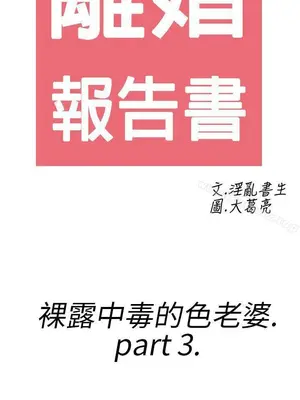 離婚報告書 1-70話[完結]_019_021