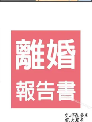 離婚報告書 1-70話[完結]_032_017