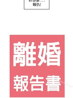 離婚報告書 1-70話[完結]_038_001